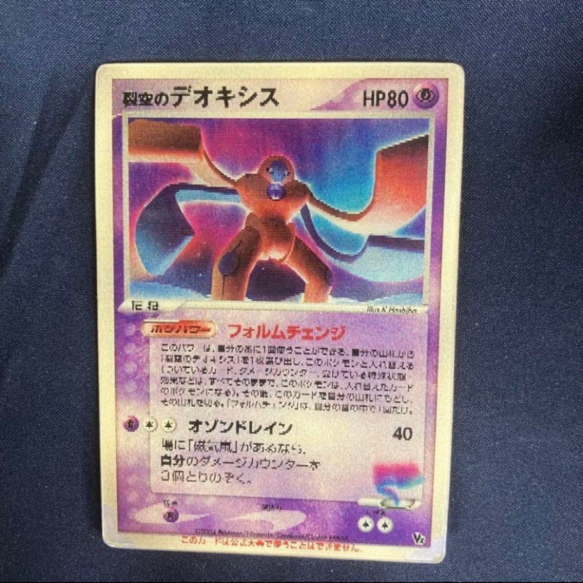 烈空のデオキシス 3D 映画公開記念 プロモ ポケモンカード ポケモン