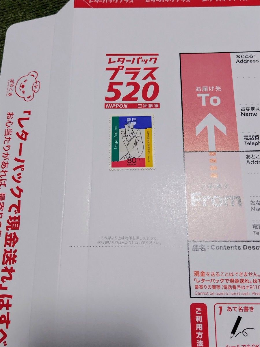 レターパックプラス600と同じ レターパックプラス（520円） 200枚 切手