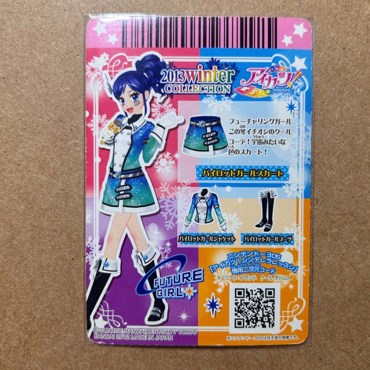 アイカツカード キャンペーンレア14枚セット ウィンターコレクション