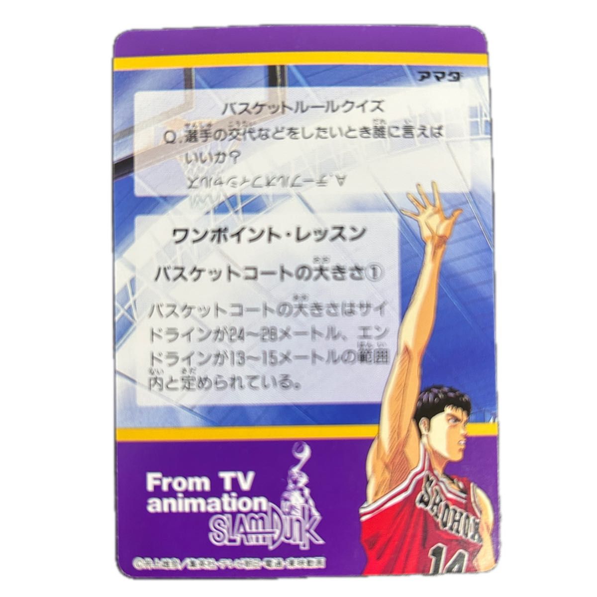 スラムダンク カード アマダ 海南 宮城リョータ ツクバ 三浦大 その他