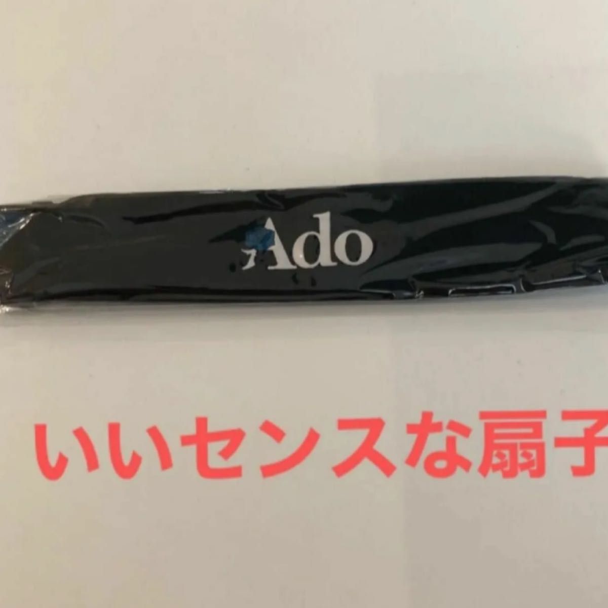 Ado いいセンスな扇子