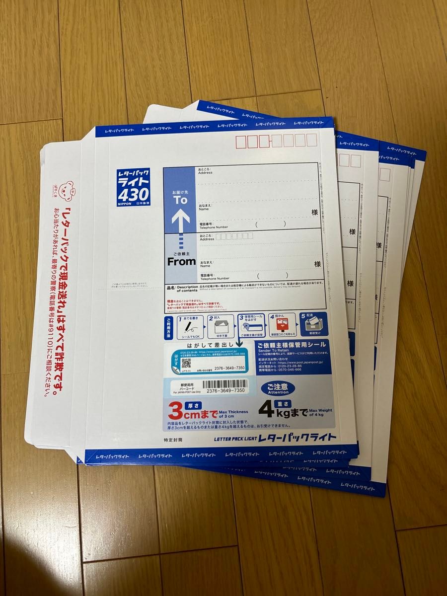折らずに発送】 レターパックライト（35枚）430円〈水濡れ防止