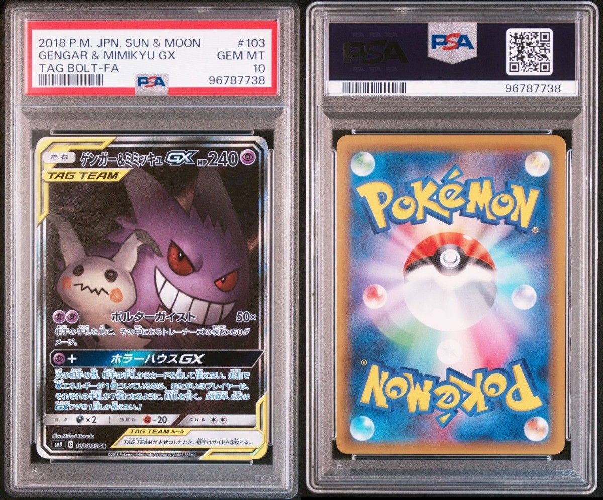 ゲンガー & 注文 ミミッキュ GX SA ゲンガー＆ミミッキュGX SA psa10