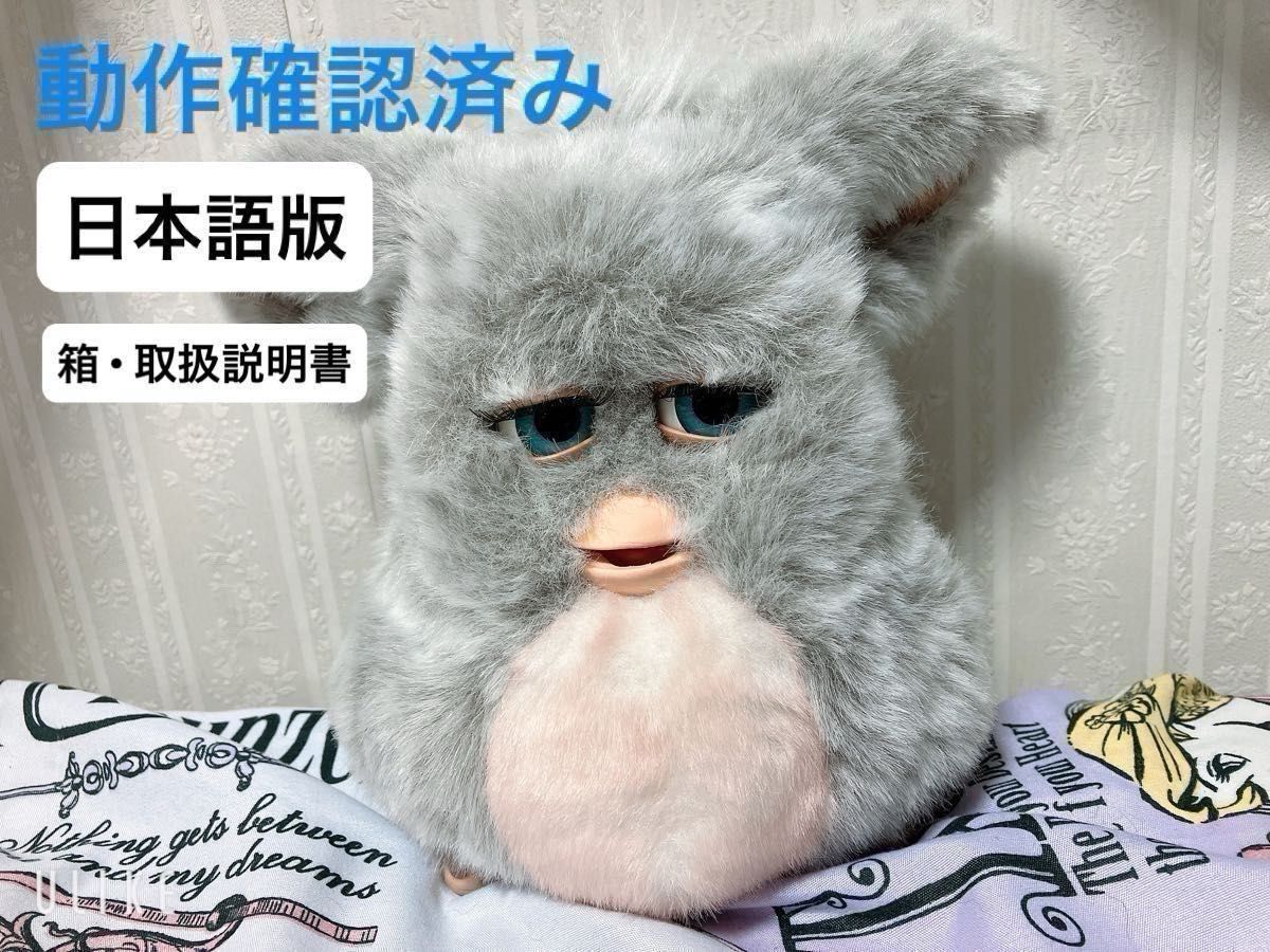 ファービー2 稼働 日本語版 稼働品】ファービー2 日本語 稼働品