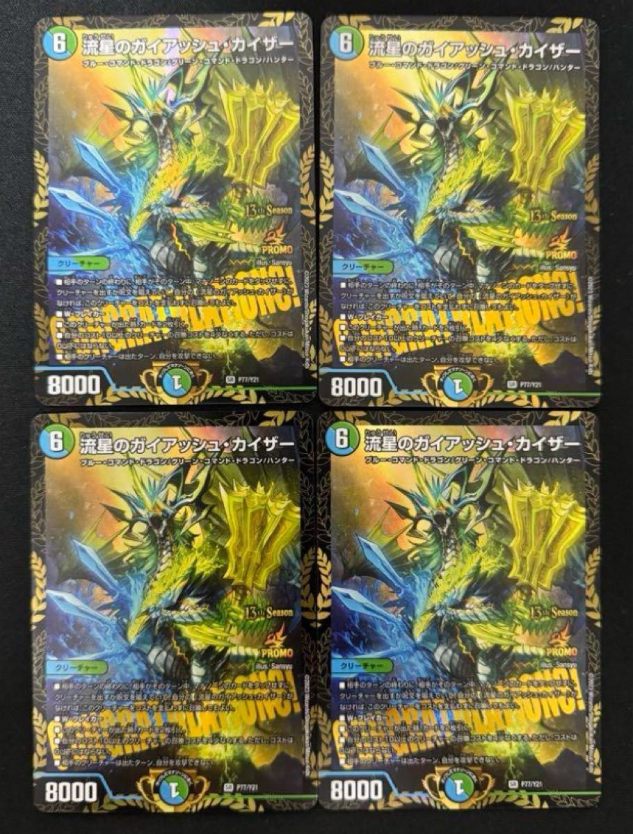 デュエルマスターズ ガイアッシュカイザー cs優勝プロモ 3枚 デュエル
