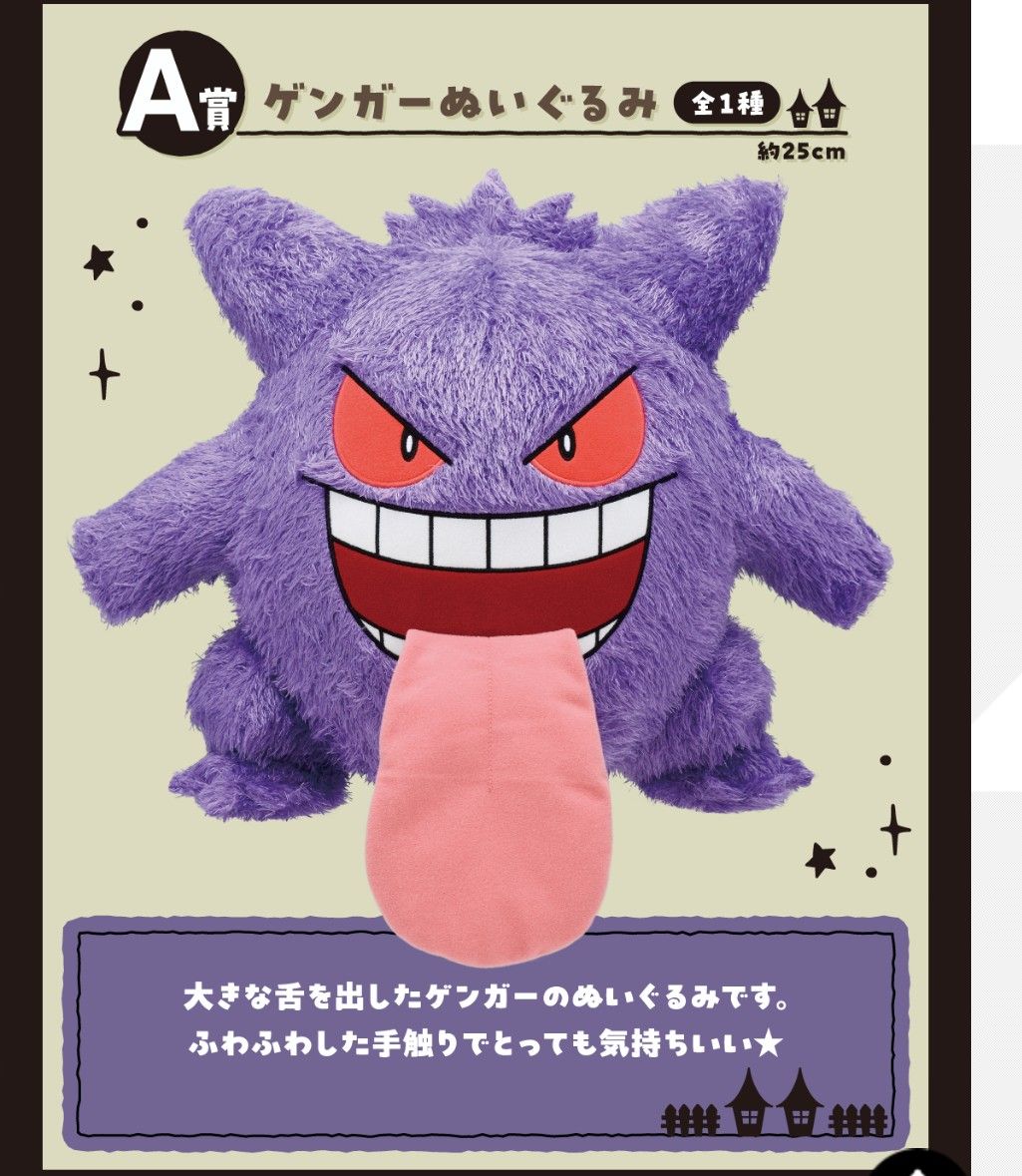 ポケモン 一番くじ A賞ゲンガー ぬいぐるみ｜Yahoo!フリマ（旧PayPay