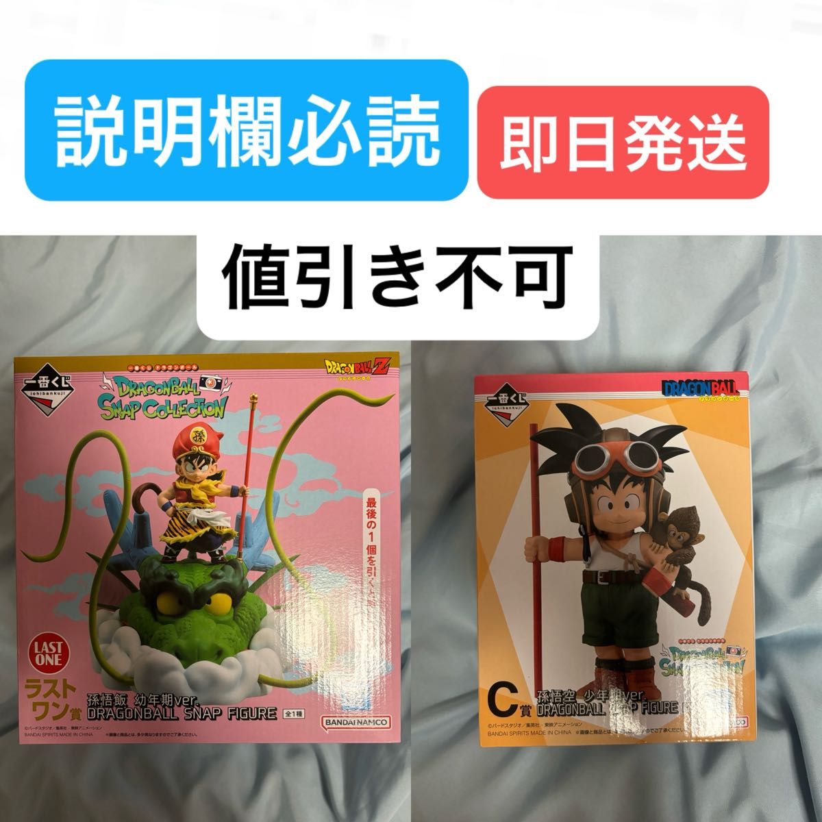 一番くじ ドラゴンボール C賞 孫悟空 ラストワン賞 孫悟飯