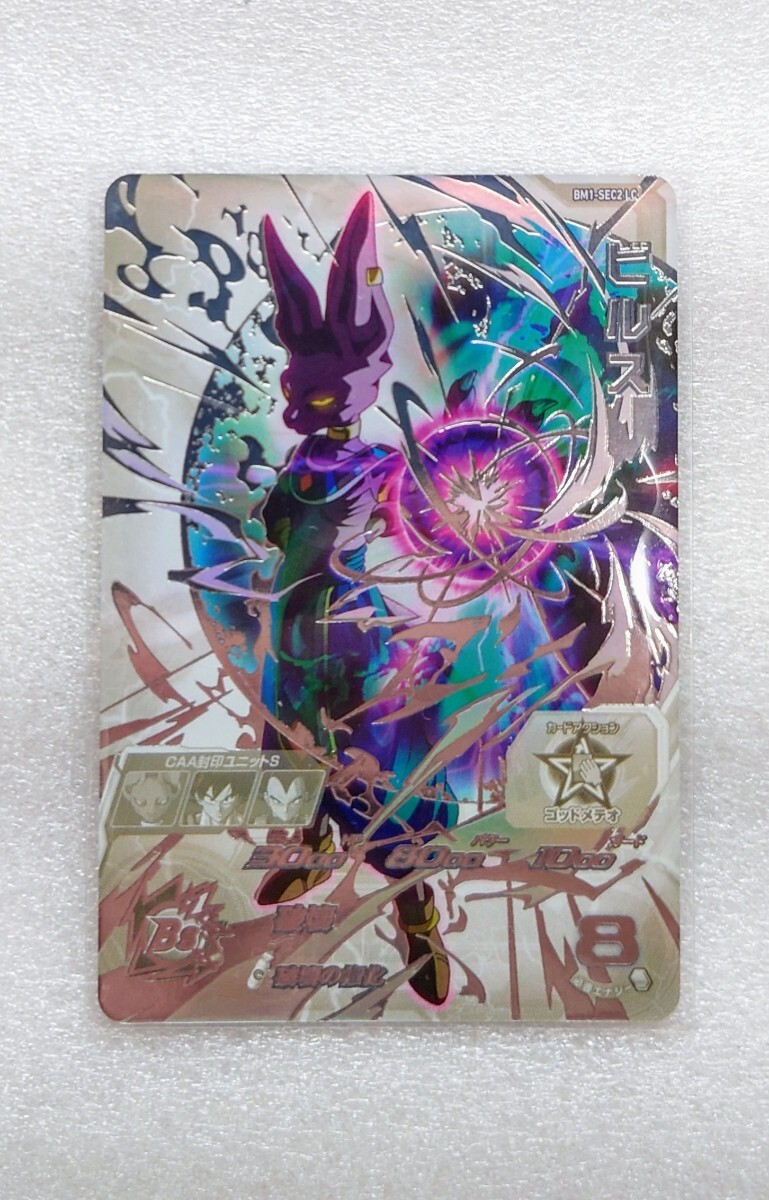 スーパードラゴンボールヒーローズ ビルス GDPB-33 ドラゴンボール