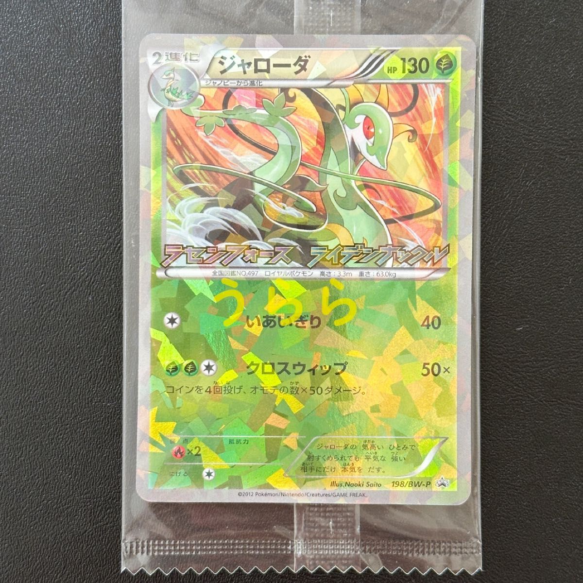 ジャローダ 198/BW-P PSA10