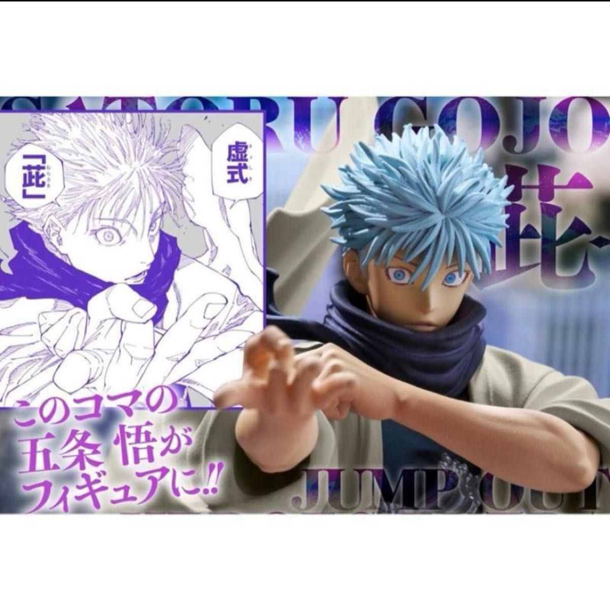 ジャンプGIGA 2024 WINTER 五条悟 フィギュア 応募者全員サービス