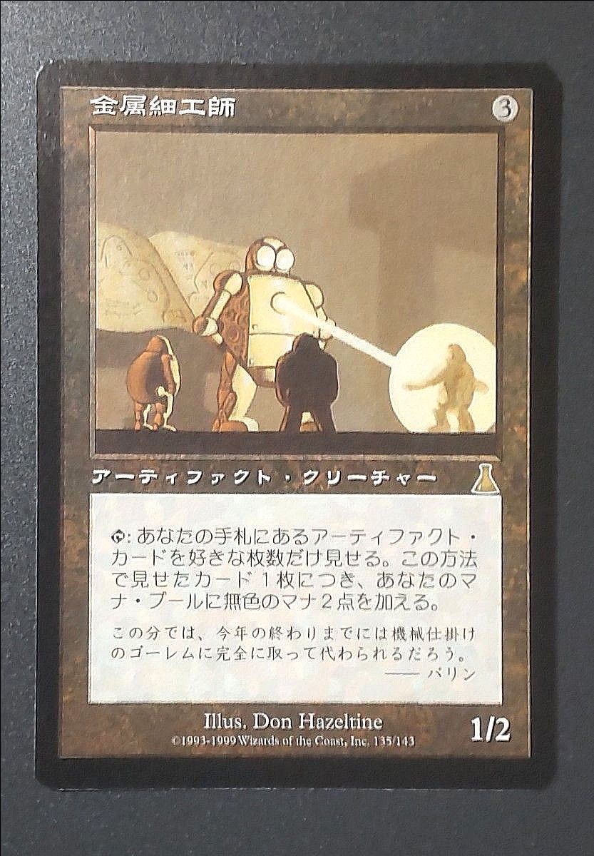 MtG 金属細工師/lworker 英語版 4枚セット 金属細工師 MTG 英語版