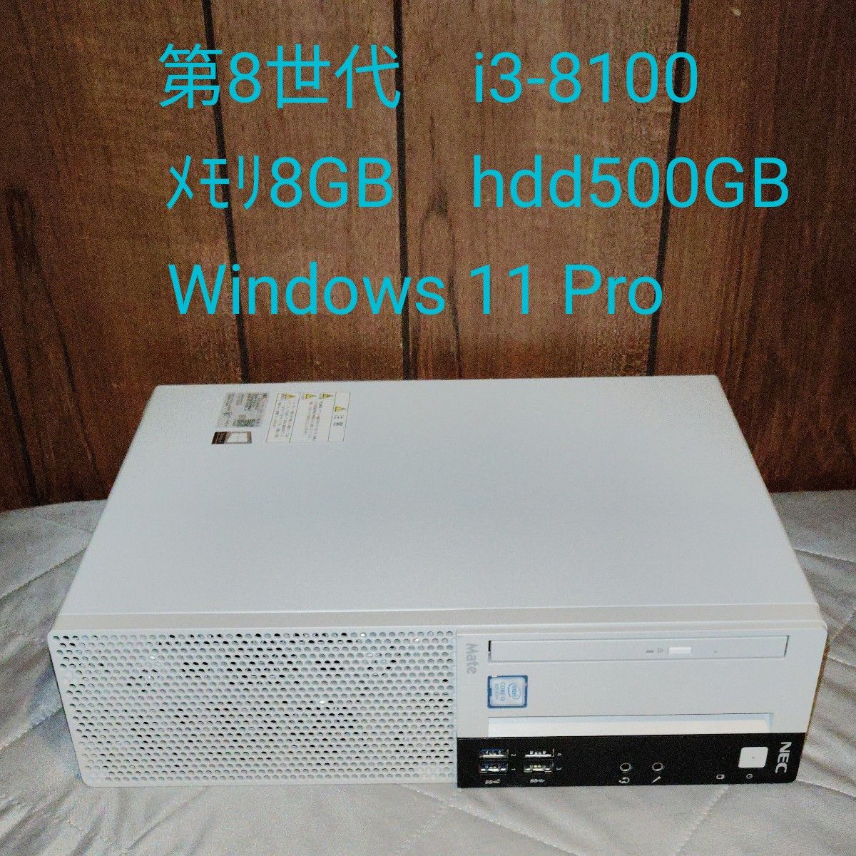 NEC Mate i3-8100 NVMe256G Windows11Pro ③ : NEC Mate NEC Mate