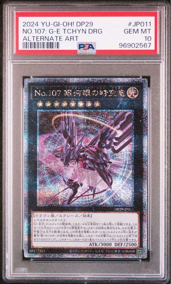 No.107 銀河眼の時空竜ギャラクシーアイズタキオン25th psa10