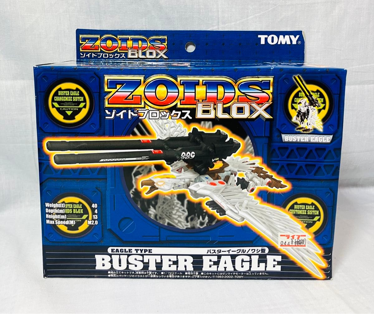 ゾイドブロックス BZ-009 バスターイーグル(ワシ型)｜Yahoo!フリマ（旧