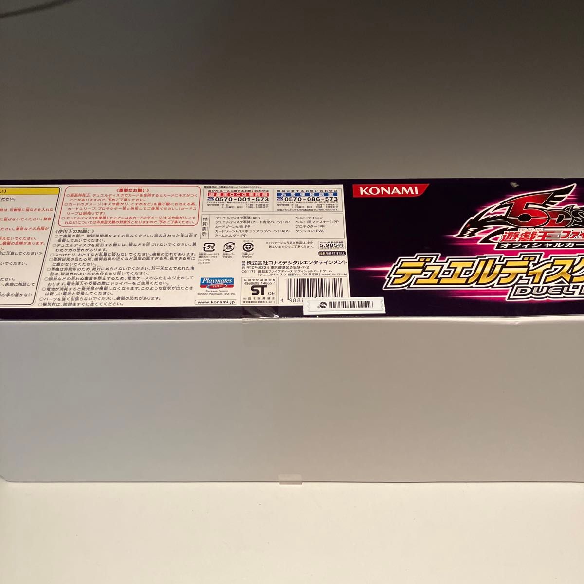 超希少品 未開封品 遊戯王 5D's OCG デュエルディスク 遊星Ver DX 限定