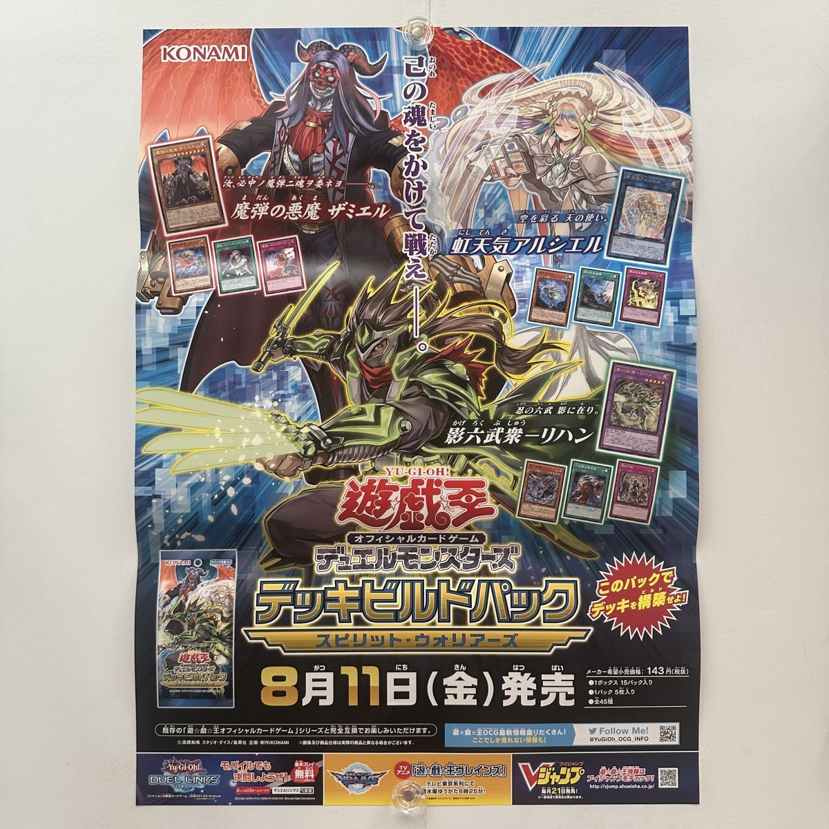 非売品】遊戯王デュエルモンスターズ 20th ANNIVERSARY ポスター