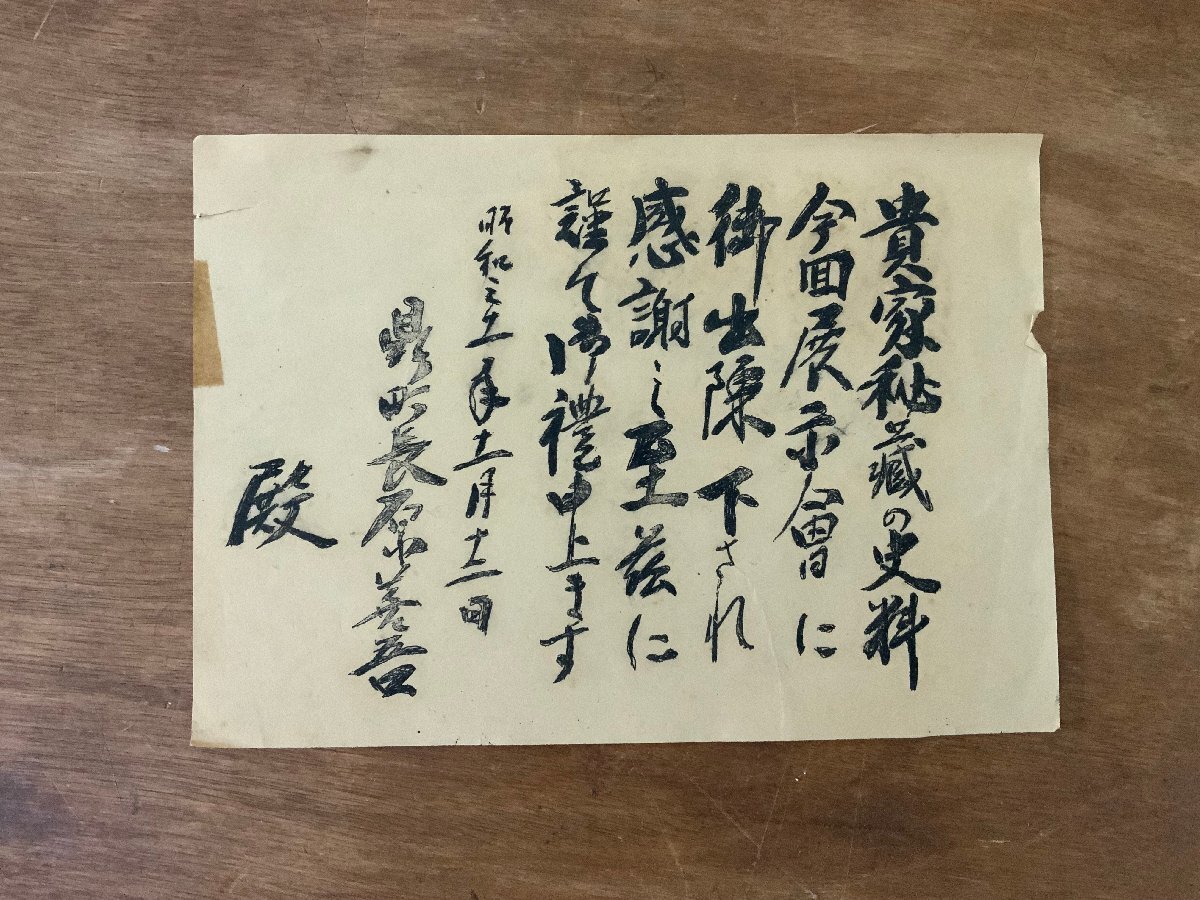 アンティーク 明治時代 広島縣 東野村 高札 御触書 アンティーク 明治