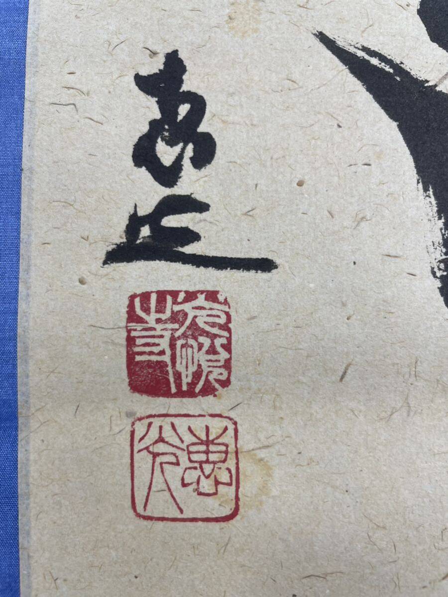 掛軸 管楯彦 獅子舞 共箱 茶掛 行事 画賛 横笛 太鼓 獅子 茶道具 2-30