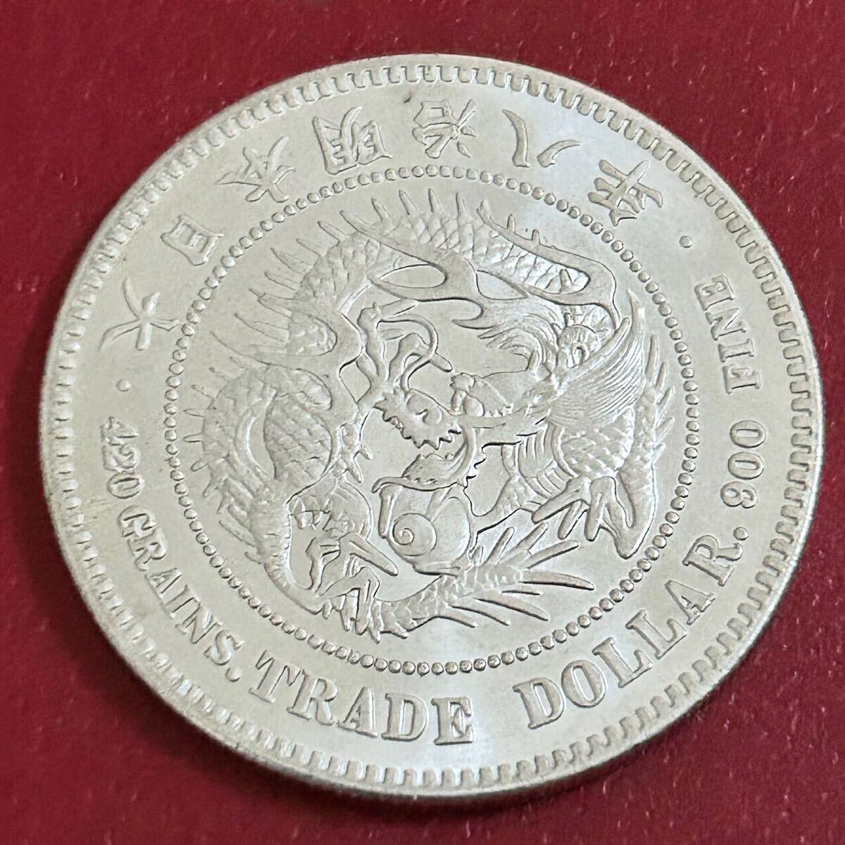 1円銀貨 一圓 明治8年 龍