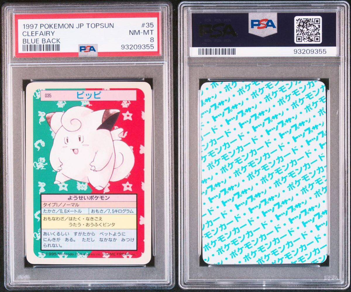 PSA8】 ポケットモンスター トップサン PSA鑑定 8 ピッピ 裏青 PSA9