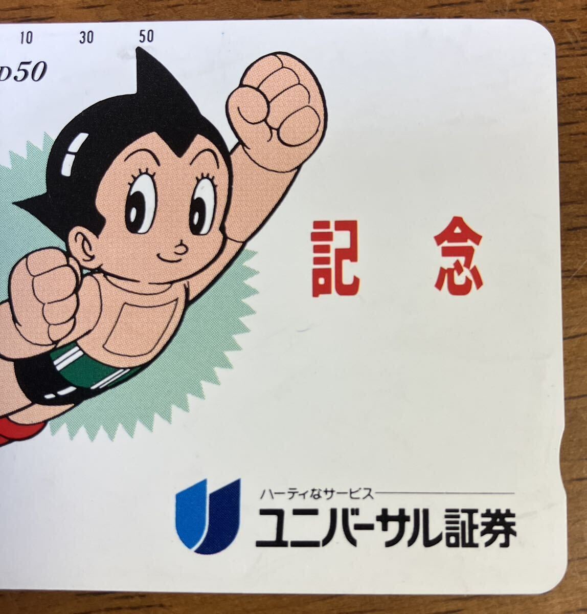 紛失中！鉄腕アトム 使用済テレフォンカードとベッタン(めんこ)カード