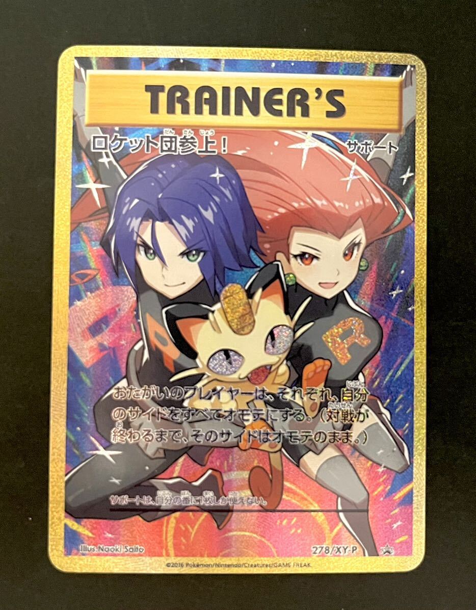 ロケット団のいやがらせ ロケット団参上 サポートカード2枚セット