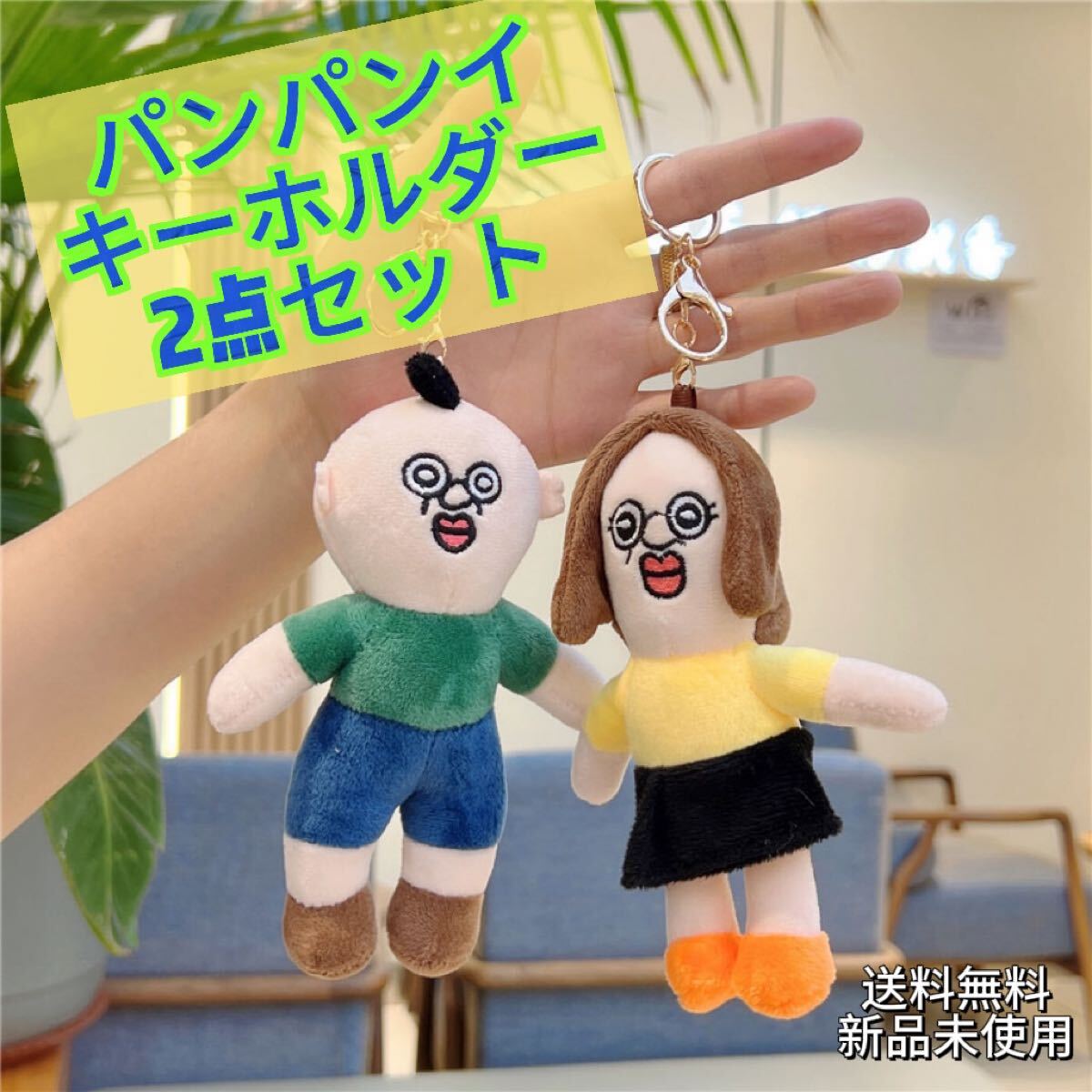 パンパンくんの日常 パンパンイ キーホルダー パンパンくん オクジ
