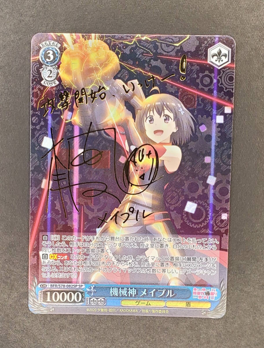 ヴァイスシュヴァルツ 防振り 機械神 メイプル SP サイン ヴァイス