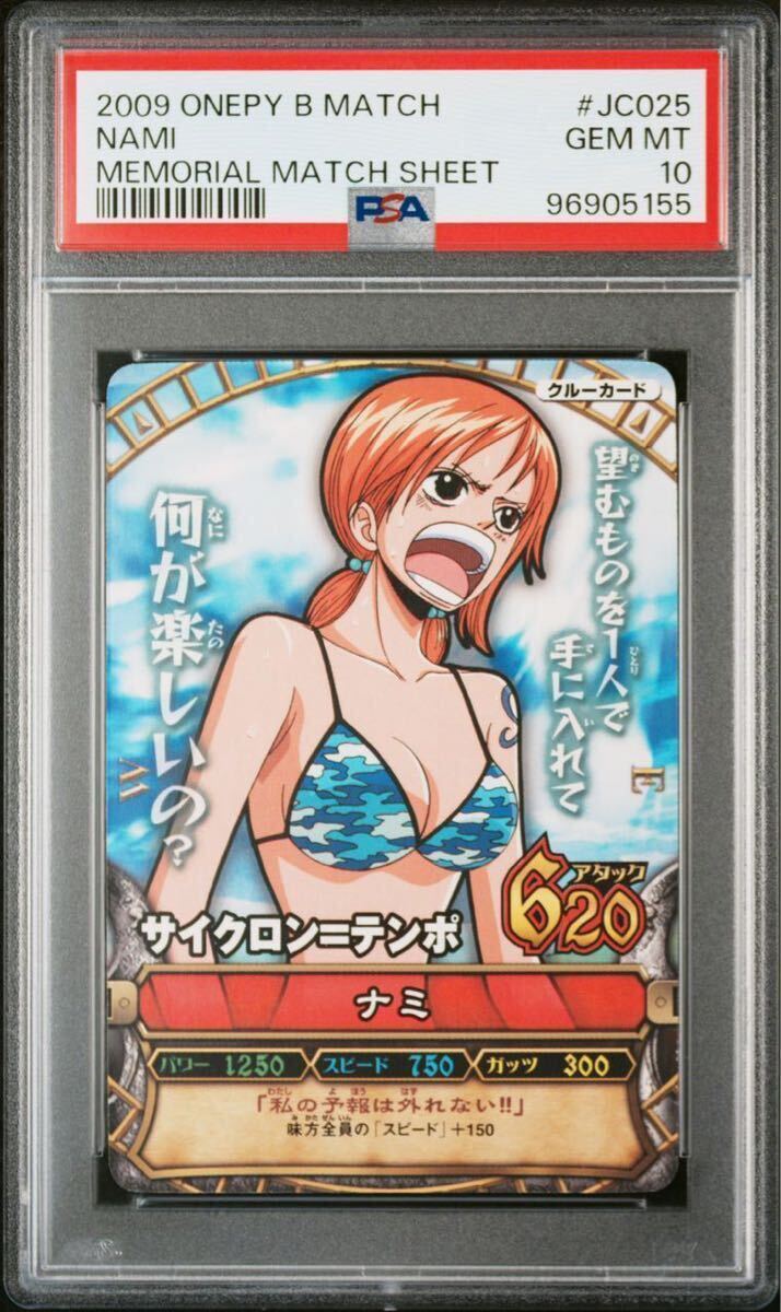 ワンピース ベリーマッチ ナミ psa10 最新 PSA10 ワンピース ベリー