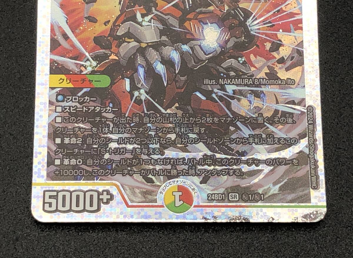 王道の革命ドギラゴン シークレット 最終値下げ 値下げ‼︎王道の革命