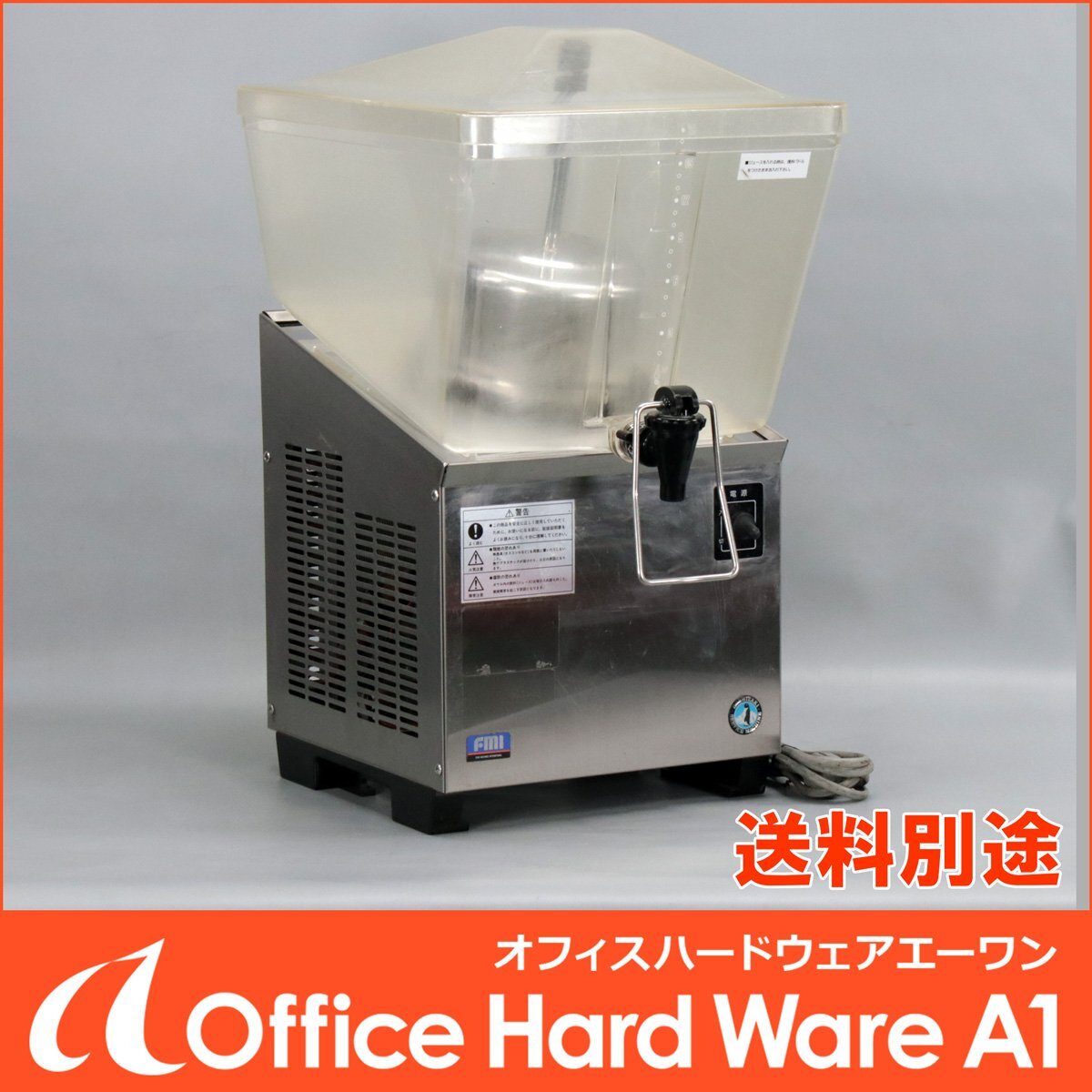 ホシザキ 購入 FMI ドリンクディスペンサー GT-5B ホシザキ 業務用