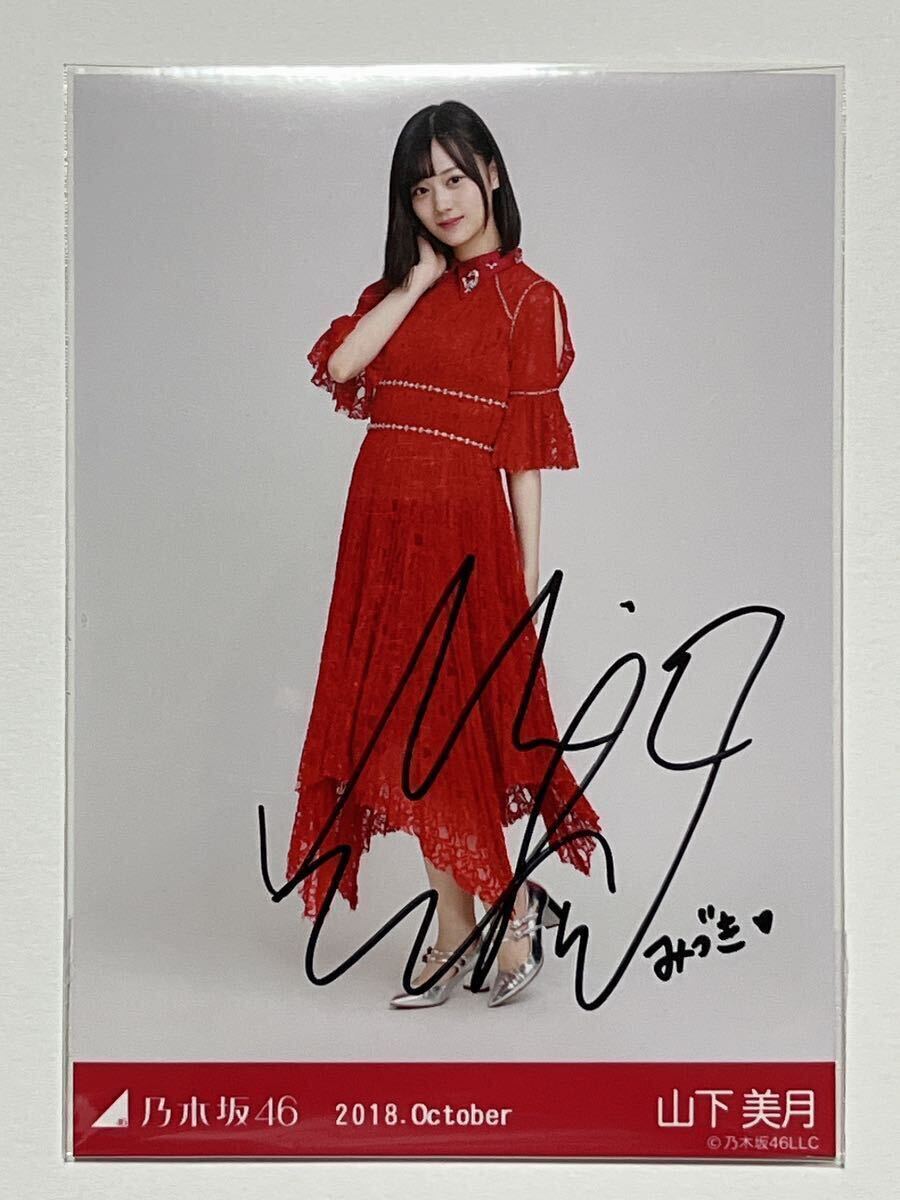 乃木坂46 良い 生写真 山下美月 直筆サイン 乃木坂46 山下美月 直筆