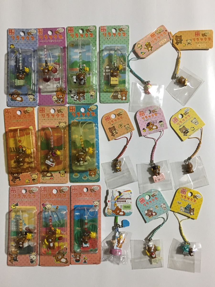 未使用 リラックマ ご当地 限定 チャームストラップ 10個 + ねつけ 8個