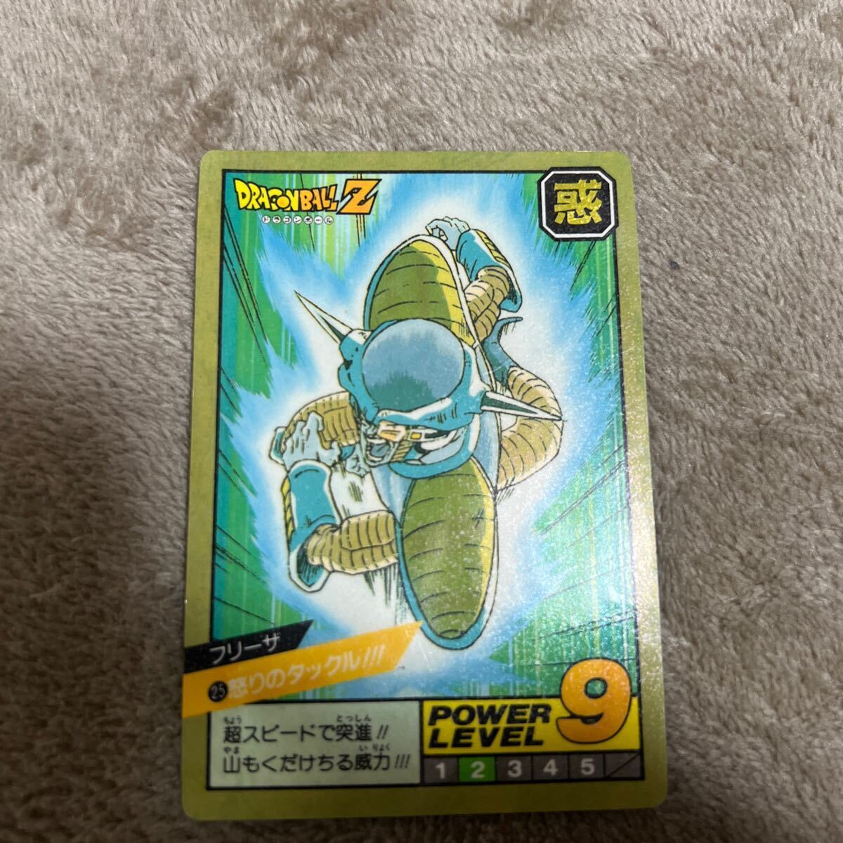 ドラゴンボールZ スーパーバトル No.25 フリーザ 怒りのタックル 96年製