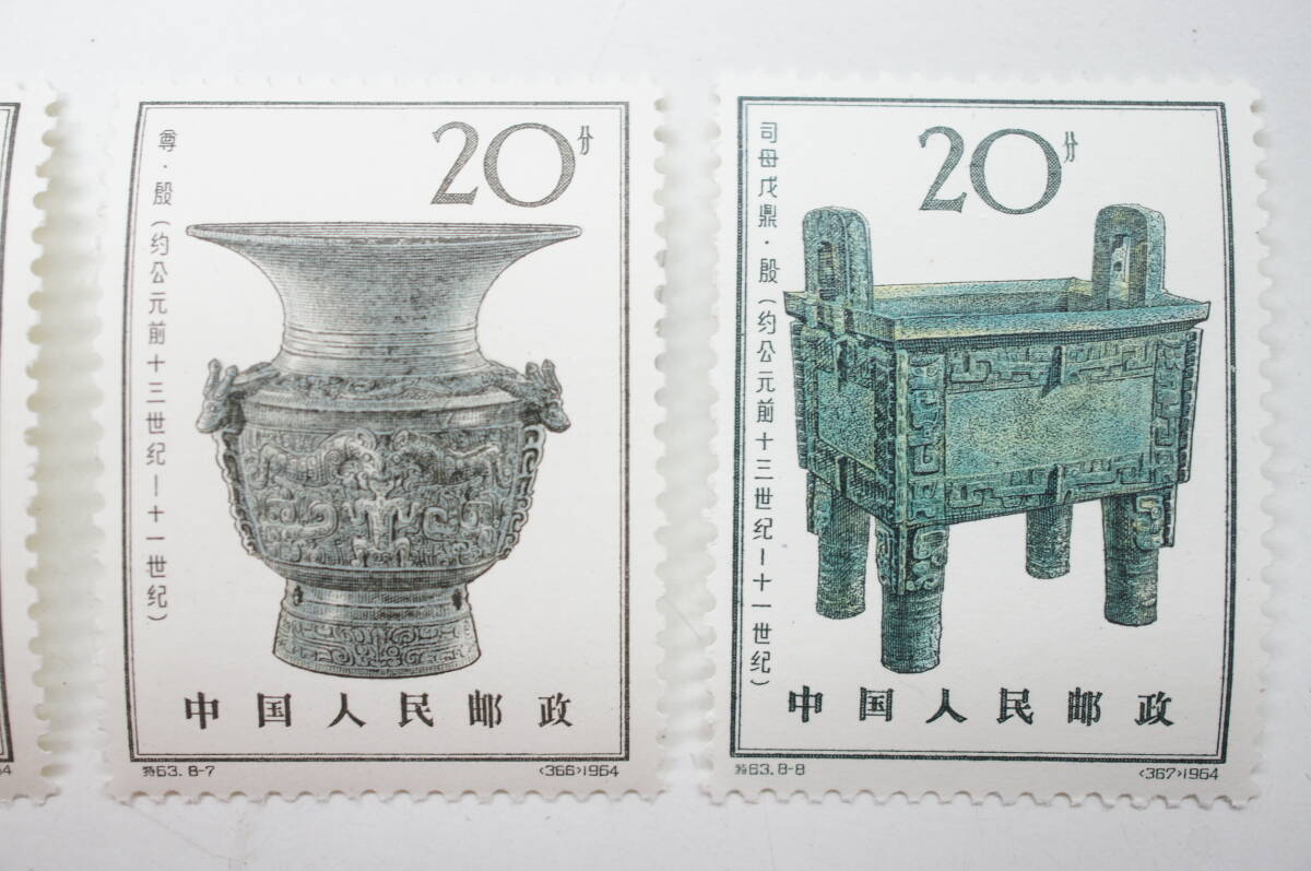 中国切手 特63 殷代の青銅器 8種完☆未使用