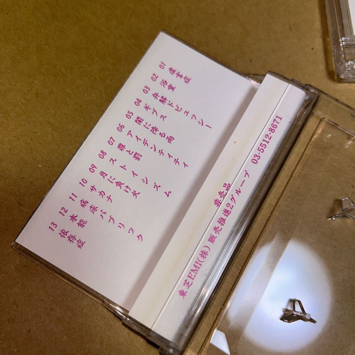超貴重非売品】椎名林檎「勝訴ストリップ」回収指示のあった幻の