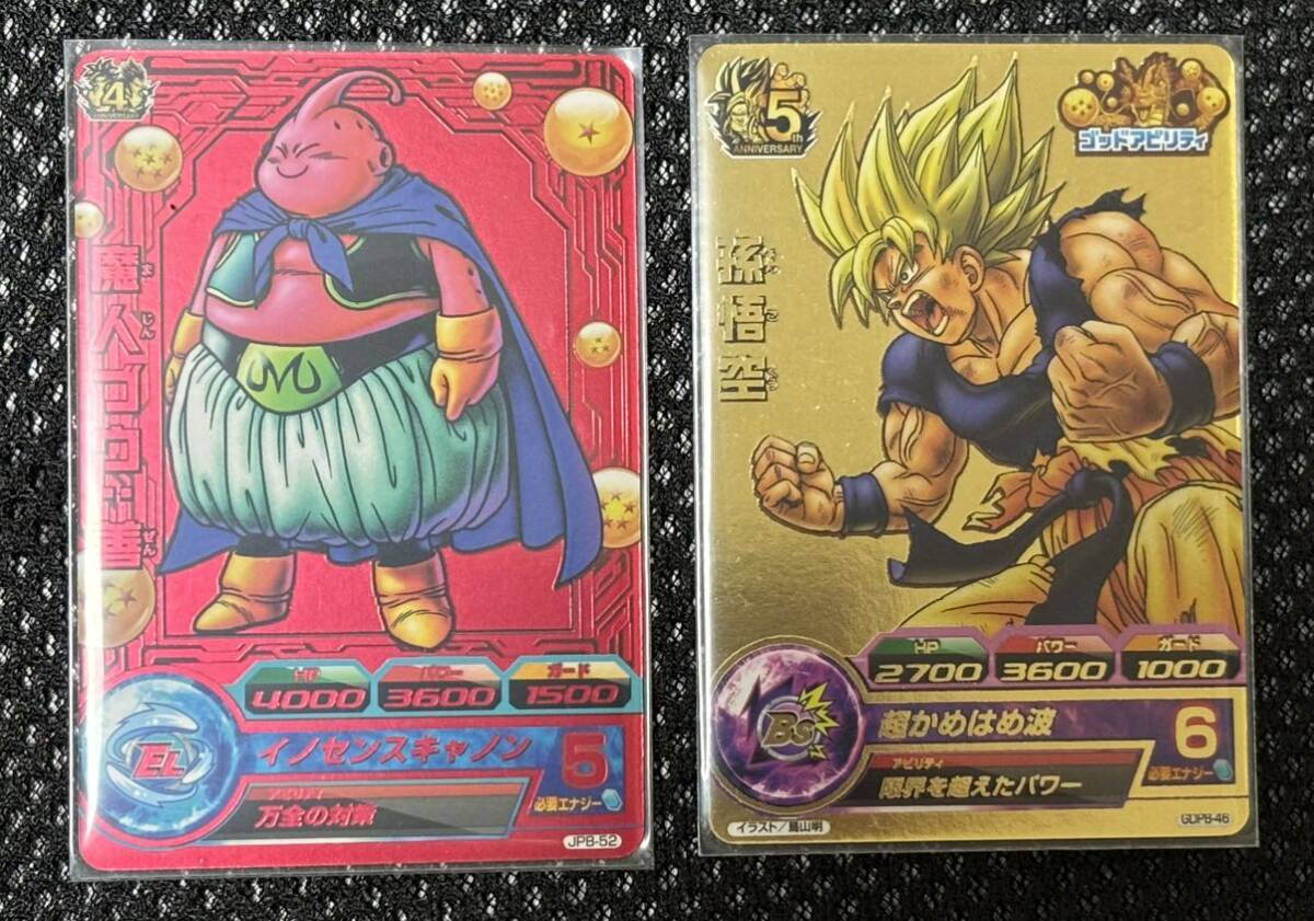 スーパードラゴンボールヒーローズ GDPB-46 孫悟空 超貴重☆スーパー