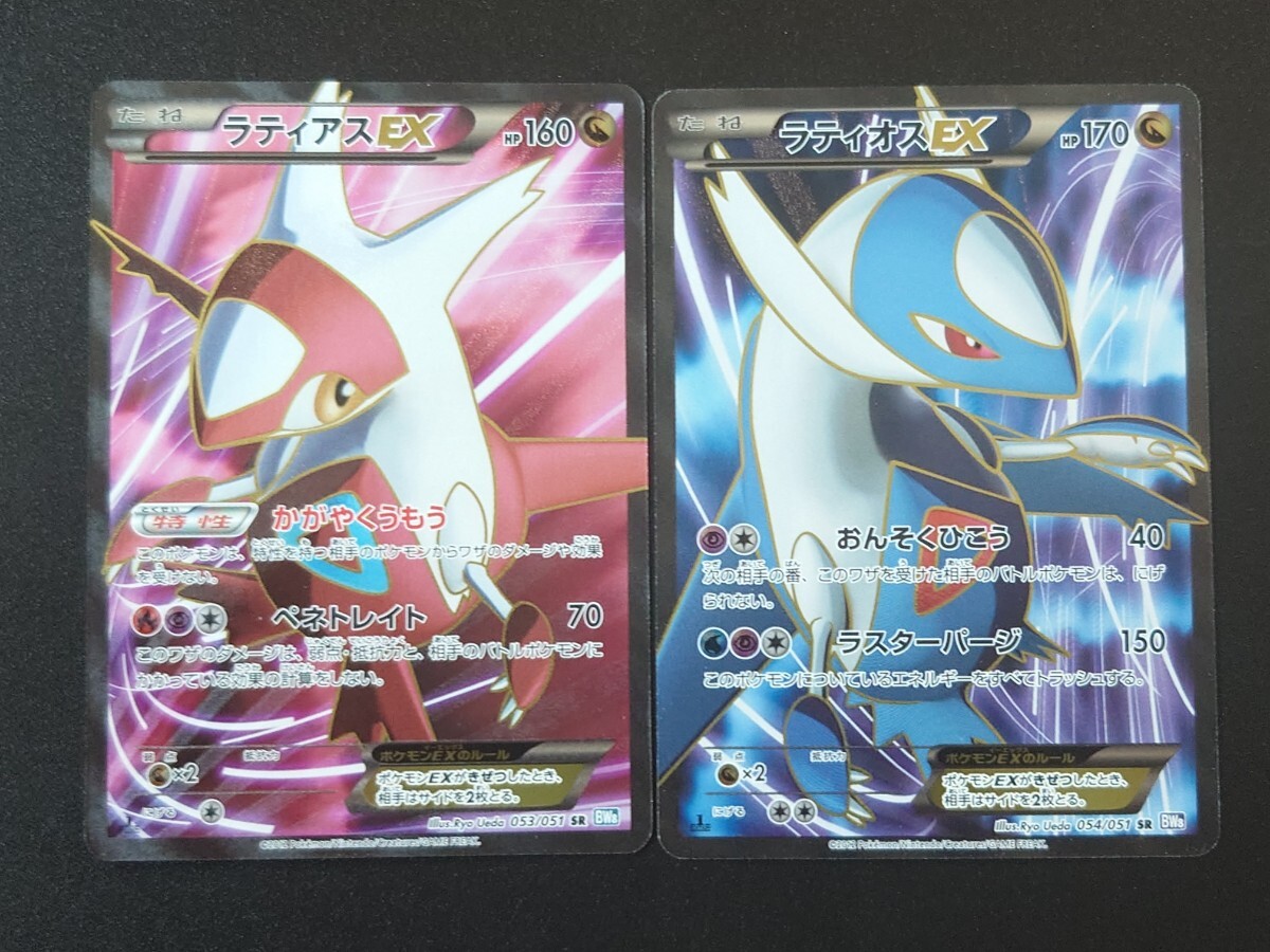 ラティオスex sr ラティアスex sr bw 1ed ラティオスEX(054/051 SR