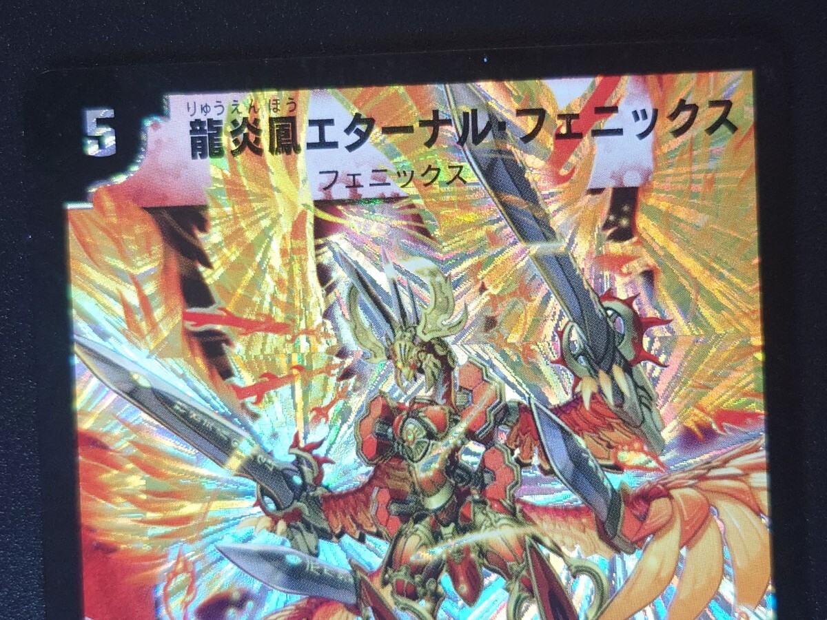 DM-13 龍炎鳳神誕エターナル・フェニックス デュエルマスターズ 3