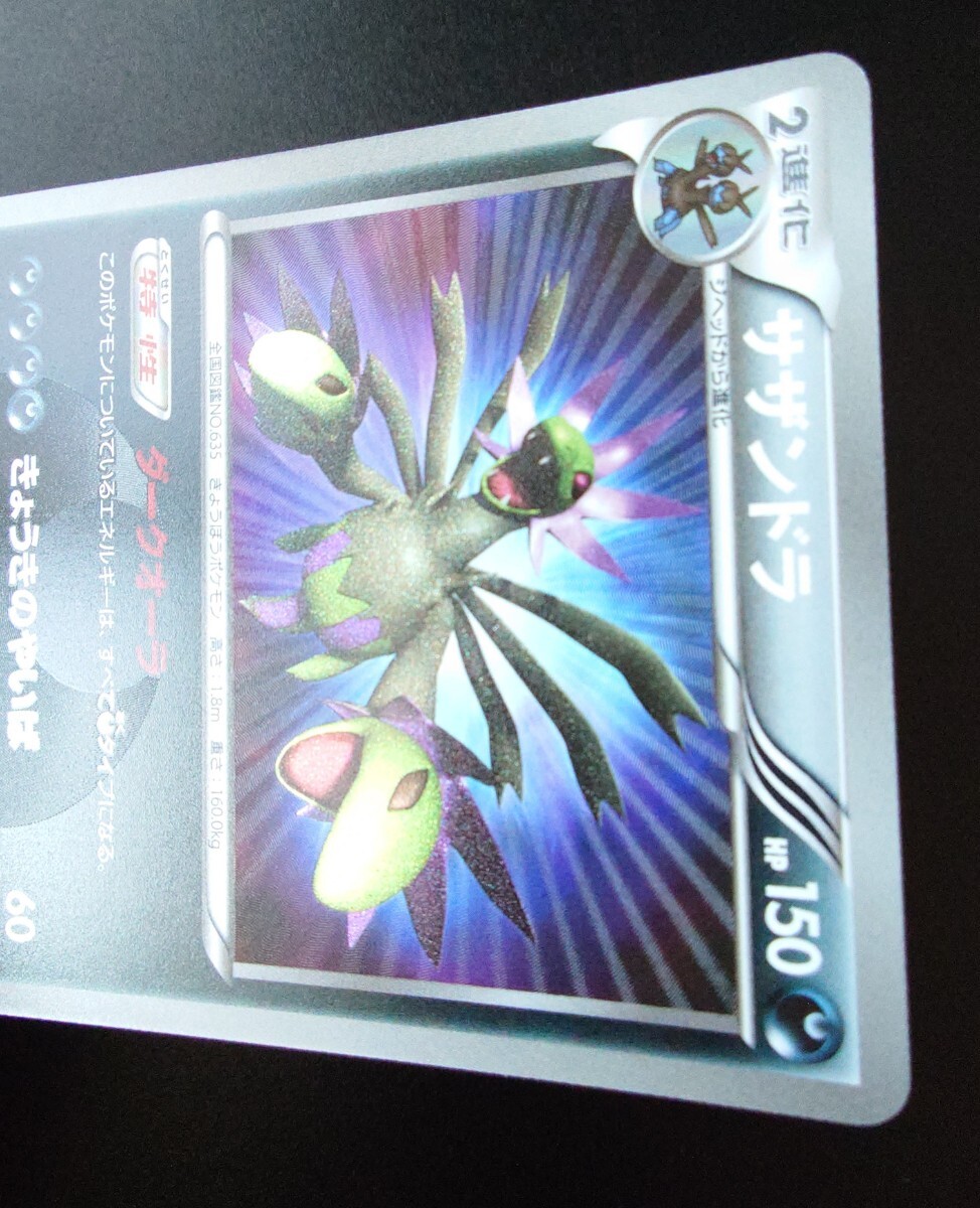 サザンドラ UR BW3 サイコドライブ 057/052