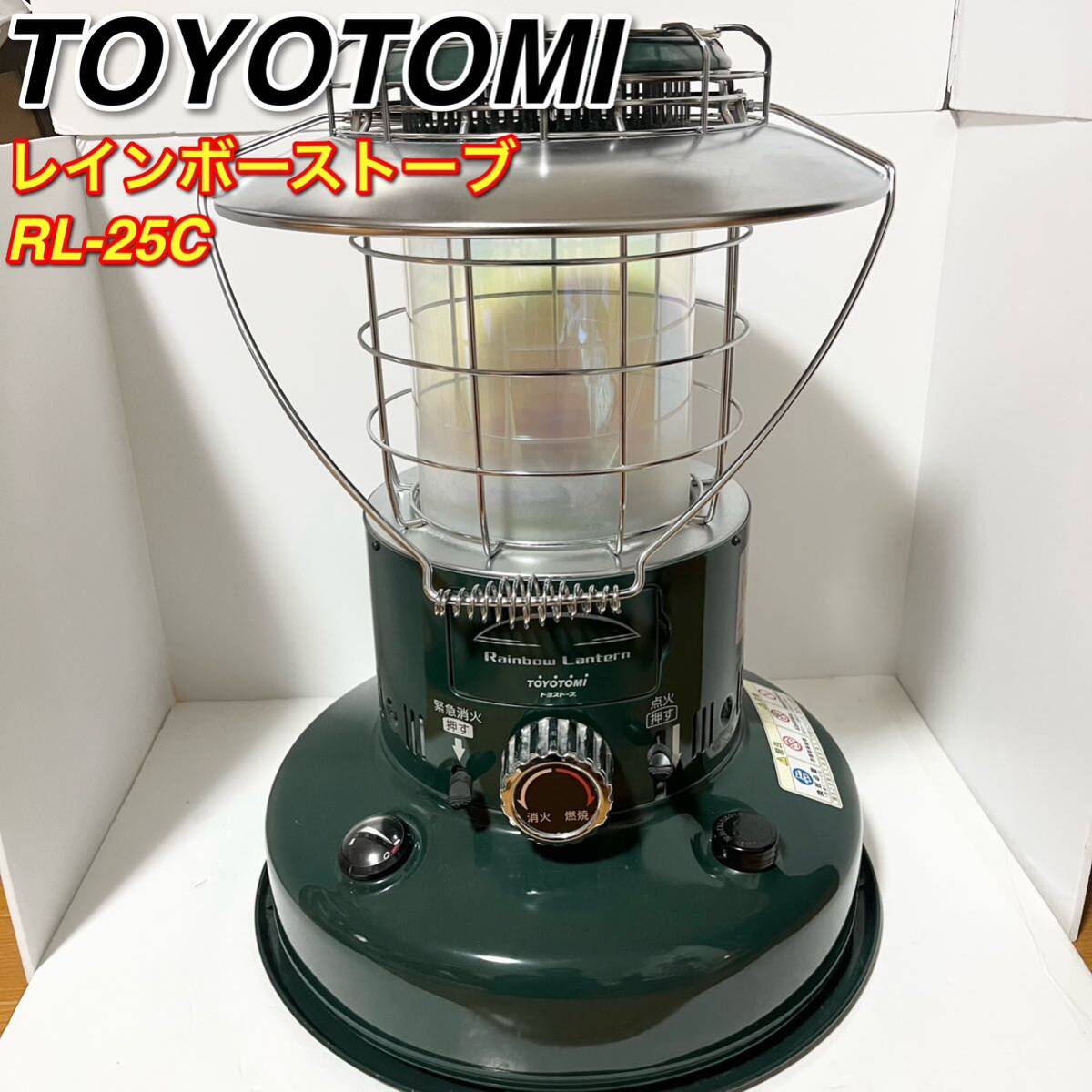 トヨトミ TOYOTOMI レインボーストーブ グリーン RL-25C キャンプ