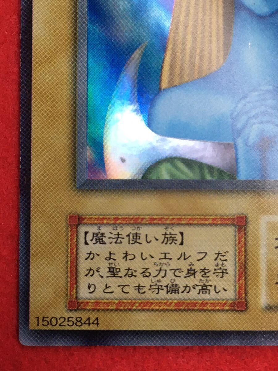 極美品】遊戯王初期ホーリーエルフスーパーレアvol.2