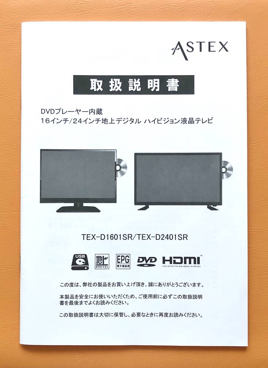 ASTEX ドウシシャ DVDプレーヤー内蔵16型 TEX-DF1601SR ASTEX