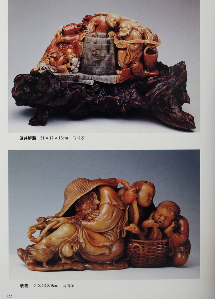 寿山石彫刻 大型本 中国語 【公式通販】