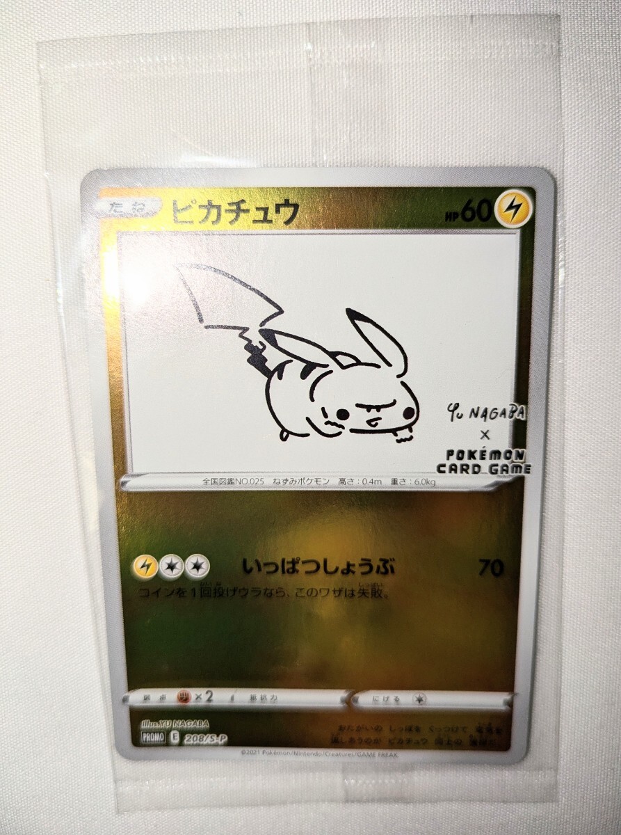 未開封 ピカチュウ YU NAGABA 長場雄 プロモ 未開封！ポケモンカード