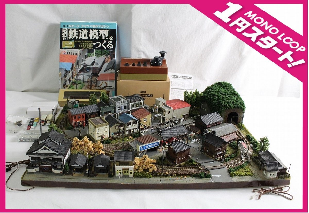 送料込み未組立 講談社 Nゲージ 昭和の「鉄道模型」をつくる 全50号