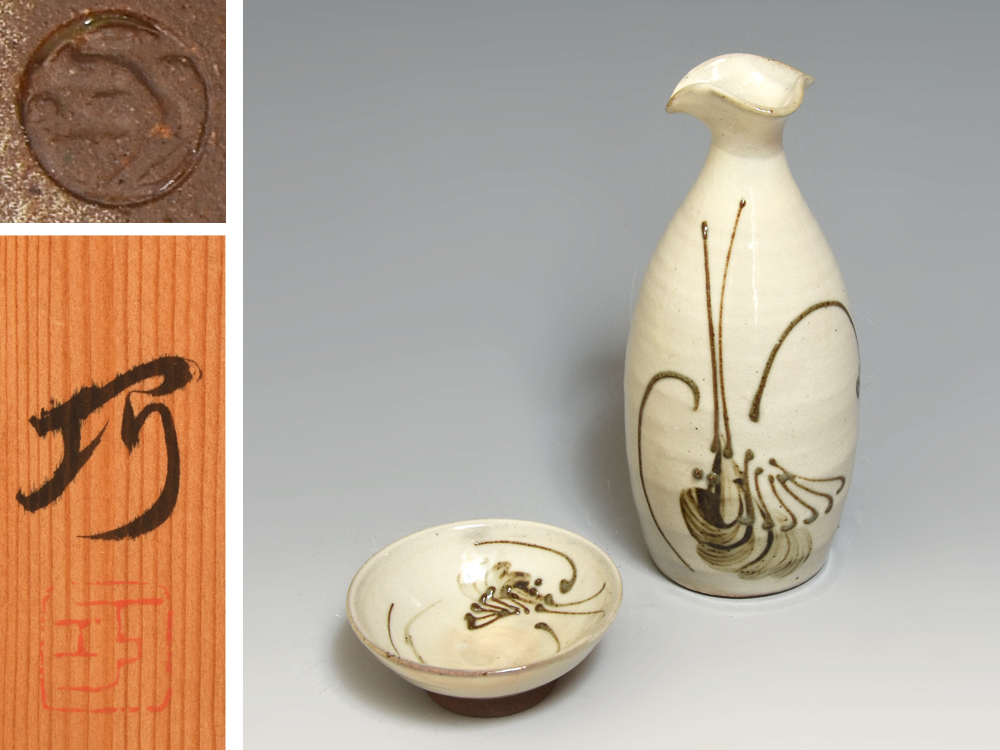 未使用 九谷焼 古青 壺 球形 丸型 円型 置物 伝統工芸 未使用 九谷焼