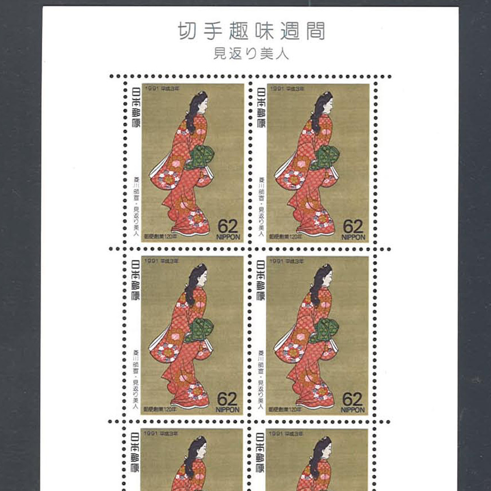 銭単位切手 趣味週間記念 見返り美人 5面シート 裏糊枯れ 8900円 銭