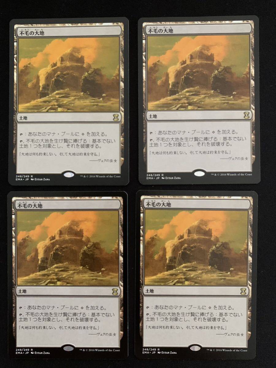 MTG 不毛の大地 ⁄ Wasteland ×4 【公式通販】