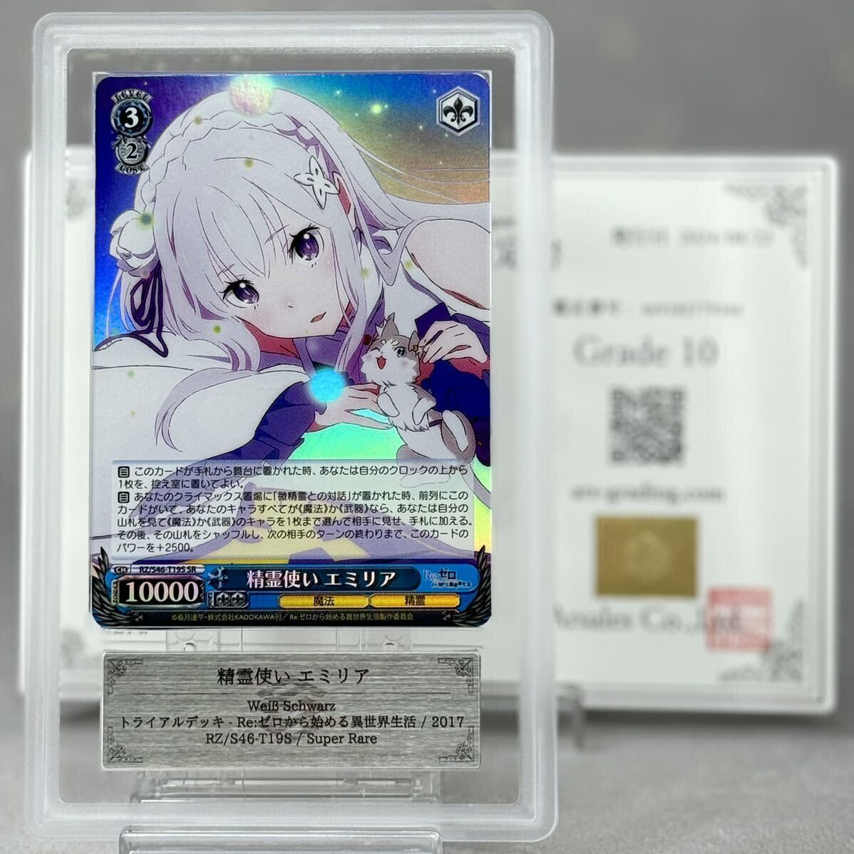 ヴァイスシュヴァルツ 精霊使い エミリア tdsp psa10 ヴァイス